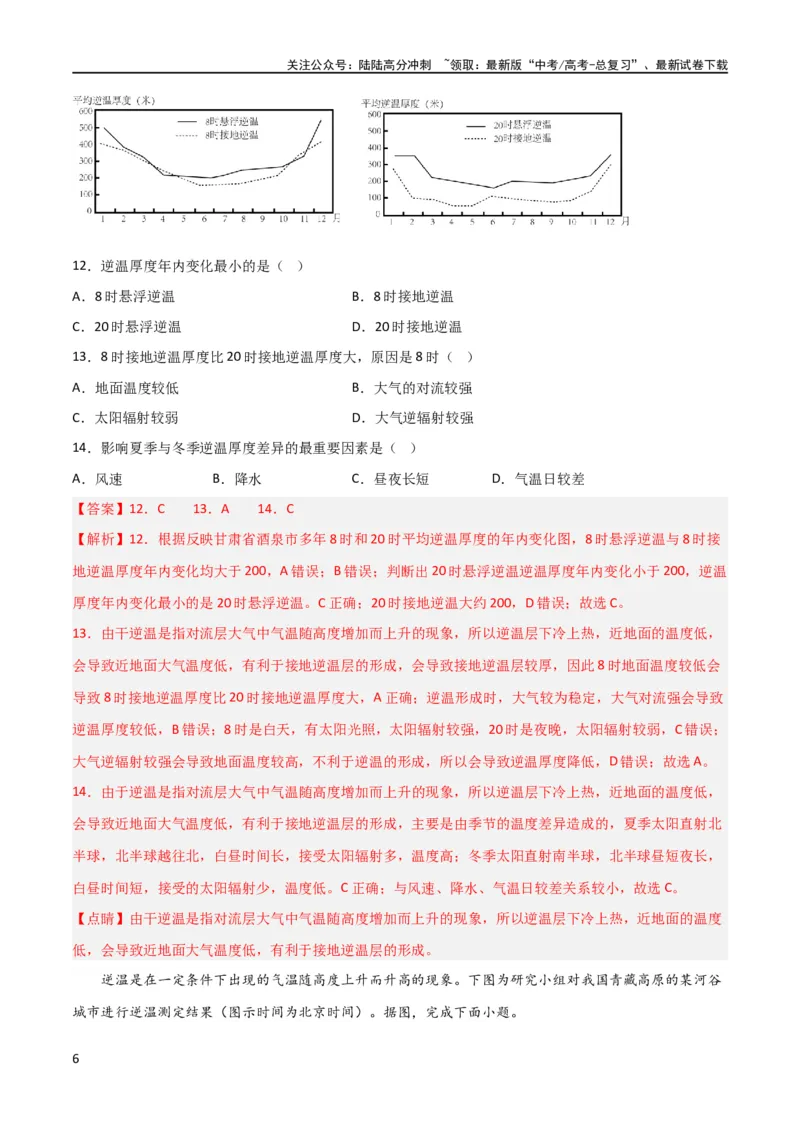 《考点巩固卷03地球上的大气（解析版）_07-地理-高考总复习_一轮复习_2024年_2024年高考地理一轮复习考点通关卷（新高考）_考点巩固卷》第6页预览