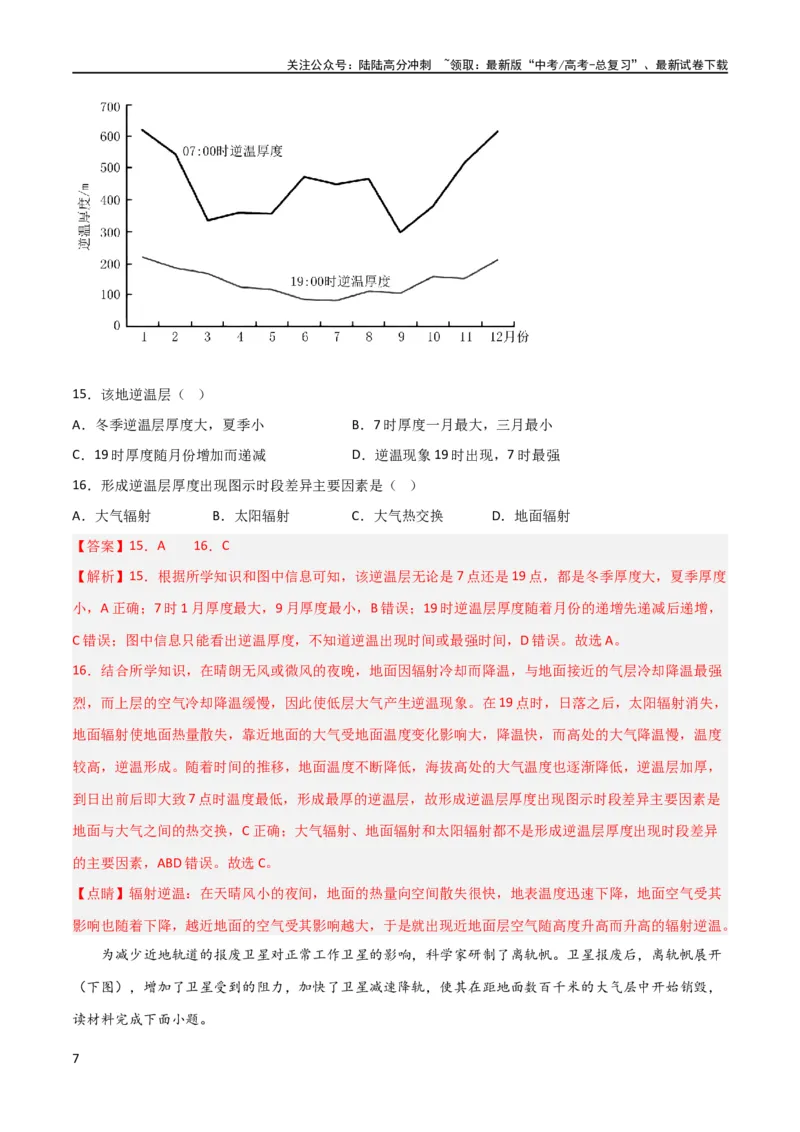 《考点巩固卷03地球上的大气（解析版）_07-地理-高考总复习_一轮复习_2024年_2024年高考地理一轮复习考点通关卷（新高考）_考点巩固卷》第7页预览