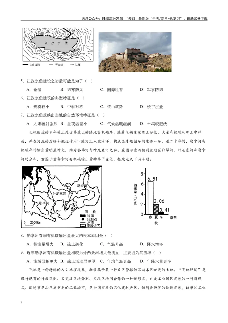 《黄金卷01（新高考七省专用）（试卷版）-2024年高考地理模拟卷（新高考七省专用）_07-地理-高考总复习_一轮复习_2024年_2024年高考地理模拟卷一模（新高考七省专用）》第2页预览