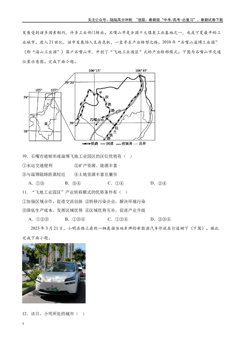 《黄金卷01（新高考七省专用）（试卷版）-2024年高考地理模拟卷（新高考七省专用）_07-地理-高考总复习_一轮复习_2024年_2024年高考地理模拟卷一模（新高考七省专用）》第3页预览