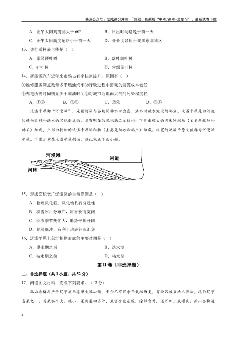 《黄金卷01（新高考七省专用）（试卷版）-2024年高考地理模拟卷（新高考七省专用）_07-地理-高考总复习_一轮复习_2024年_2024年高考地理模拟卷一模（新高考七省专用）》第4页预览