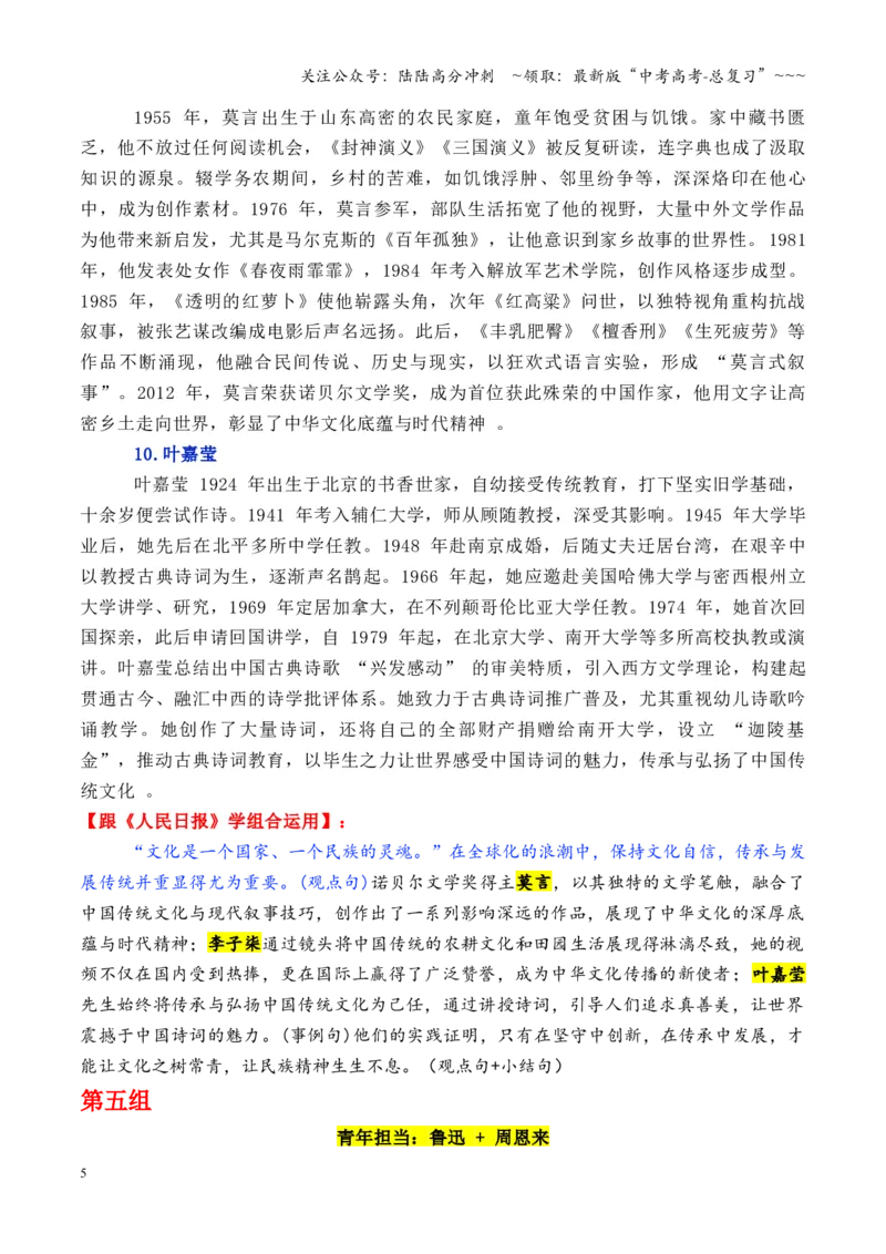 《专题30跟《人民日报》排比组合学用素材（张雪+张雪峰+李子柒等）_专项复习_2026年-语文专项复习_2026年高考语文议论文写作秘籍-G391_资料》第5页预览