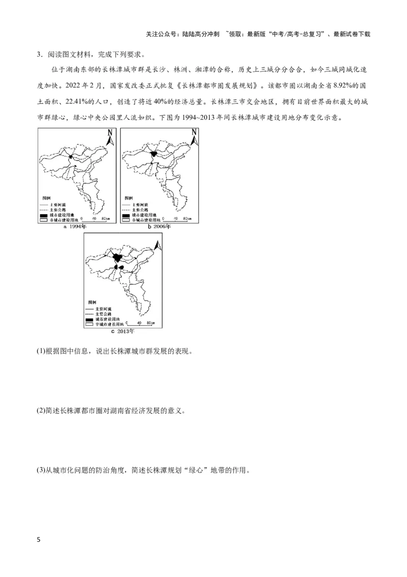 《重难点10城乡发展与规划-（新高考专用）（学生版）_07-地理-高考总复习_专项复习_2024年_2024年高考地理热点·重点·难点专练（新高考专用）》第5页预览