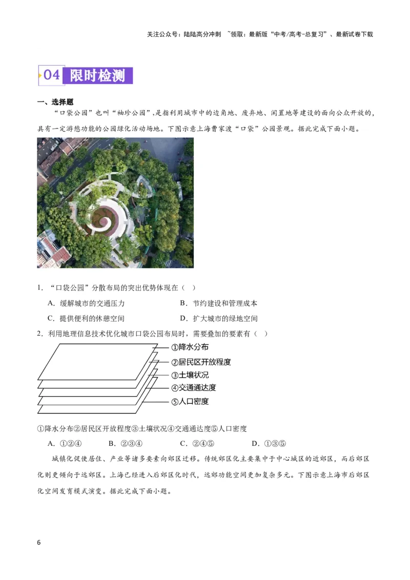 《重难点10城乡发展与规划-（新高考专用）（学生版）_07-地理-高考总复习_专项复习_2024年_2024年高考地理热点·重点·难点专练（新高考专用）》第6页预览