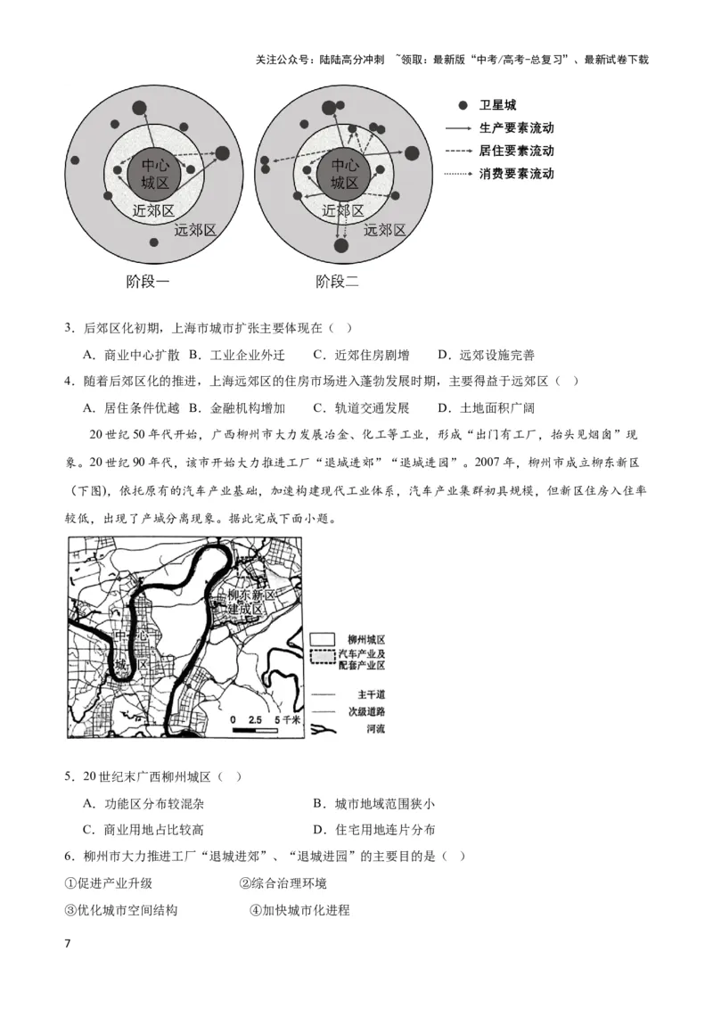 《重难点10城乡发展与规划-（新高考专用）（学生版）_07-地理-高考总复习_专项复习_2024年_2024年高考地理热点·重点·难点专练（新高考专用）》第7页预览