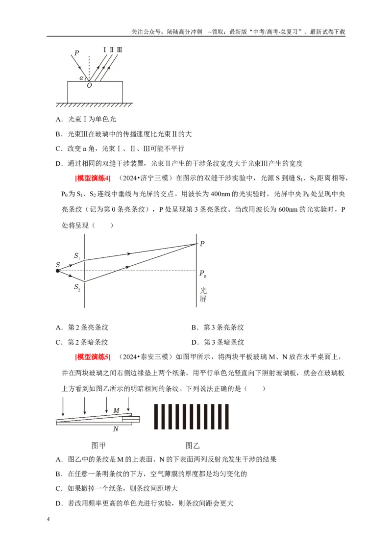 《专题34光的波动性电磁波和相对论（原卷版）_04-物理-高考总复习_专项复习_2025年_2025新版高考物理复习知识点梳理加题型归纳原卷加解析_资料》第4页预览