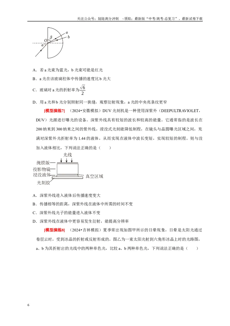 《专题34光的波动性电磁波和相对论（原卷版）_04-物理-高考总复习_专项复习_2025年_2025新版高考物理复习知识点梳理加题型归纳原卷加解析_资料》第6页预览