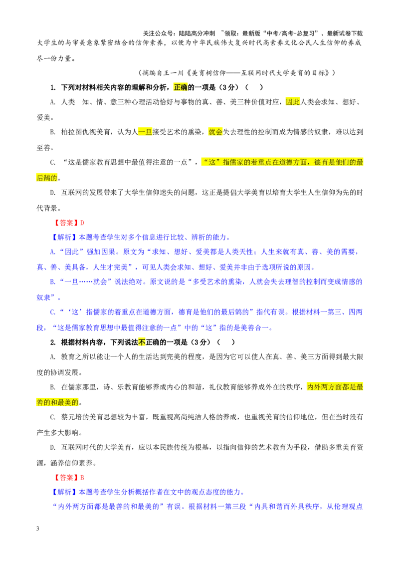 《专题522025届河南省郑州市高三三模语文试题（教师版）_一轮复习_2024年_2024新高考语文一轮复习考点解析课件教案学案练习题_资料_2025版_全国各地名校优秀模拟试题满分解析》第3页预览