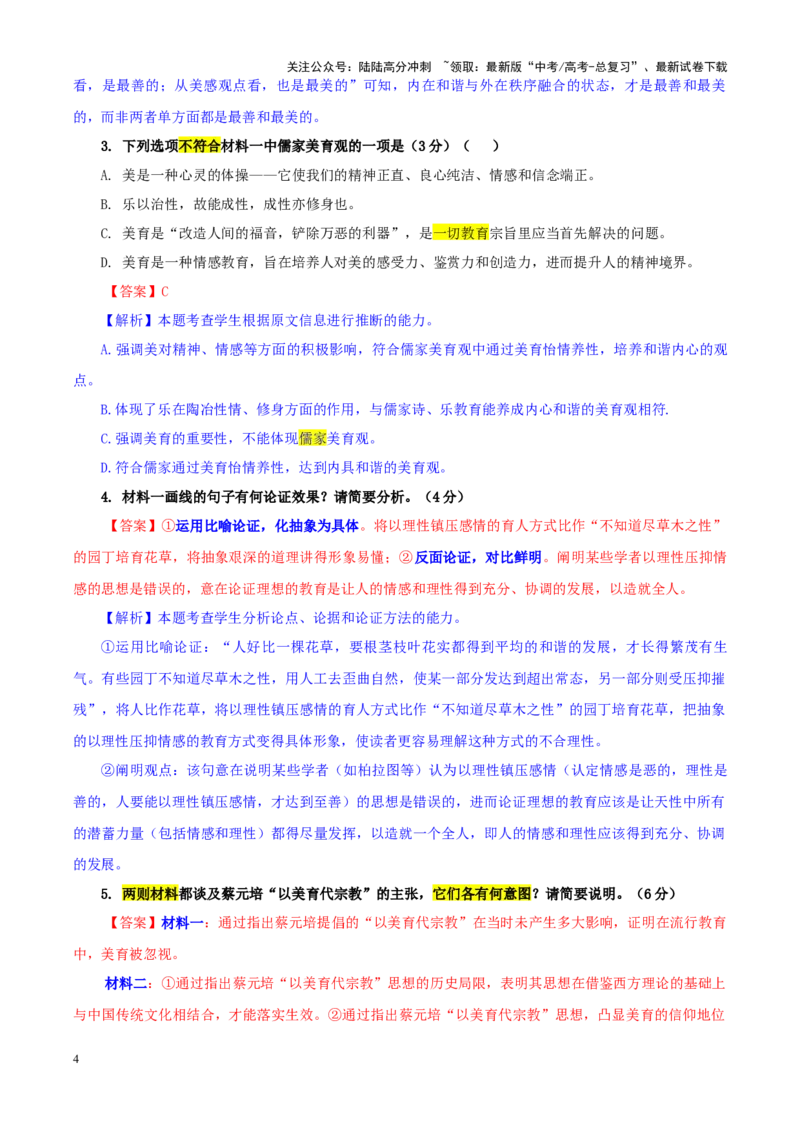 《专题522025届河南省郑州市高三三模语文试题（教师版）_一轮复习_2024年_2024新高考语文一轮复习考点解析课件教案学案练习题_资料_2025版_全国各地名校优秀模拟试题满分解析》第4页预览