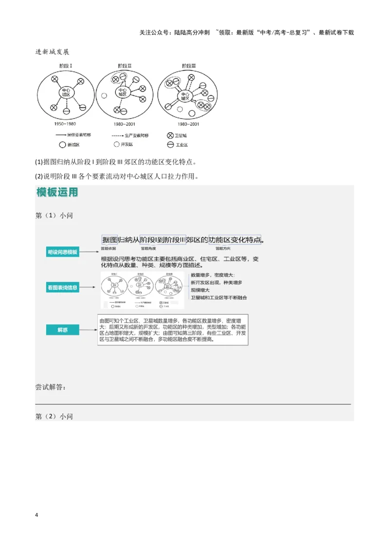 《题型05人口和城市（答题模版）（解析版）_07-地理-高考总复习_专项复习_2024年_2024年高考地理答题技巧与模板构建》第4页预览