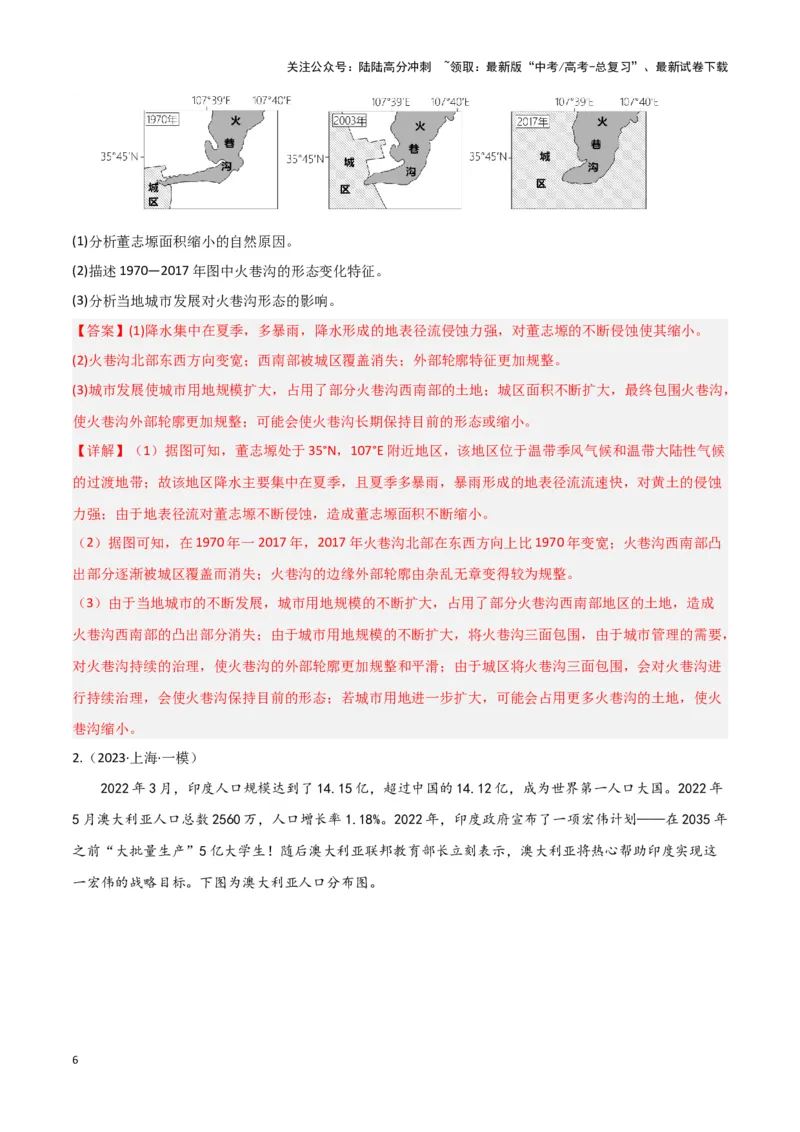 《题型05人口和城市（答题模版）（解析版）_07-地理-高考总复习_专项复习_2024年_2024年高考地理答题技巧与模板构建》第6页预览