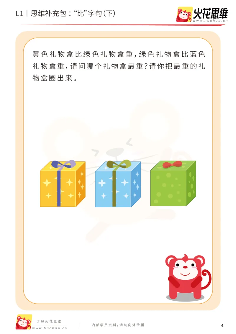 《第18专题_数学语言_“比”字句（下）_基础巩固包_202004101354511_（G1450)火花思维幼小衔接及L1-L5_L1完结_火花L1课后习题包》第4页预览
