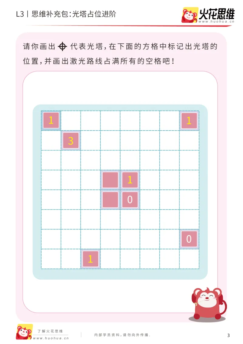 《第16专题_数形结合_光塔占位进阶_提高挑战包_202002262302211_（G1450)火花思维幼小衔接及L1-L5_L3完结_L3完结AI_05完结AI41-88_补充资料练习册_16.数形结合》第3页预览