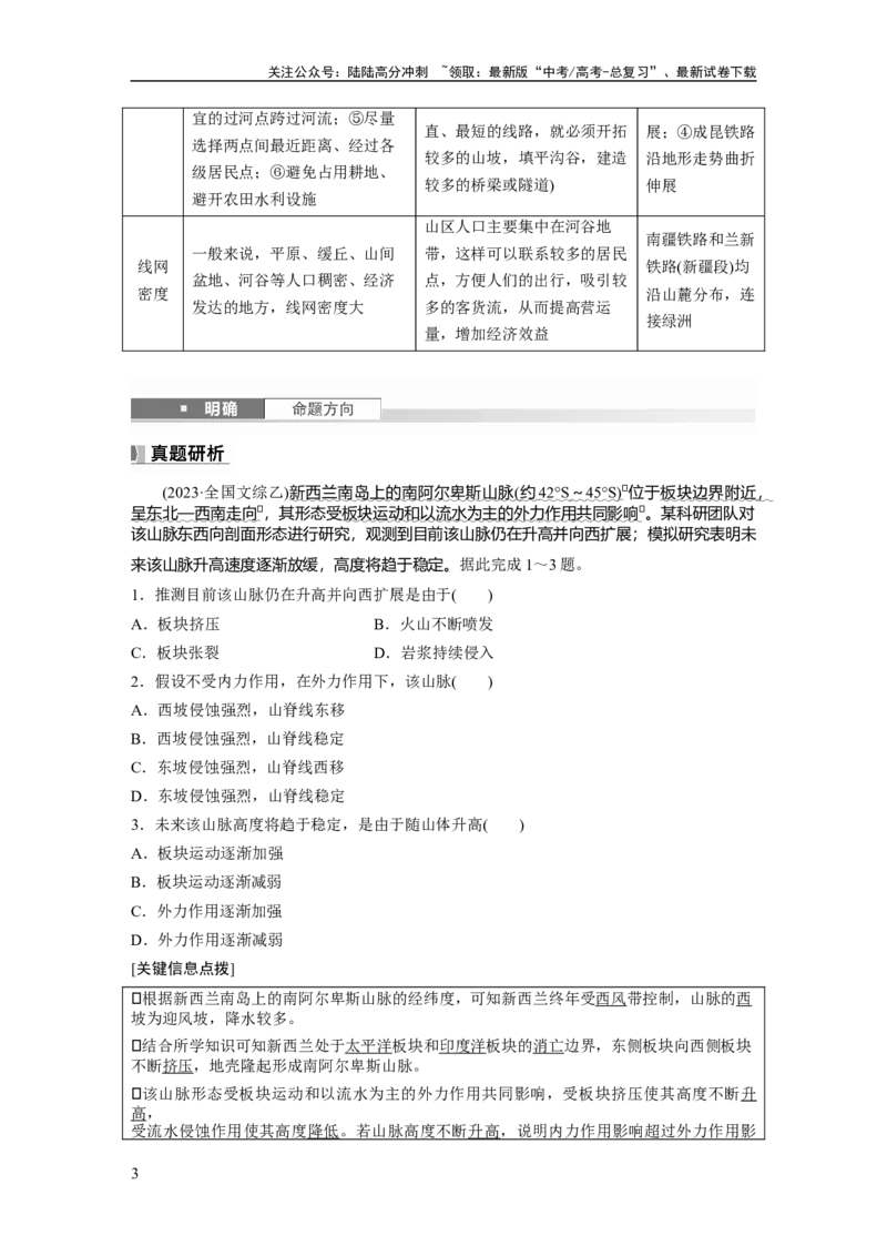 《第五章　第1讲　课时28　板块运动与地貌_07-地理-高考总复习_一轮复习_2025年_2025年大一轮复习讲义地理人教版_地理_大一轮复习讲义教师专用_配套Word版文档第一部分第三～七章》第3页预览