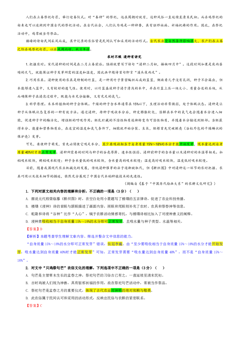 《专题31安徽省合肥市六校联盟高三上期中语文试题（教师版）_专项复习_2026年-语文专项复习_192026年高考语文备考：各省市模拟试卷彩色批注解析宝鉴》第2页预览