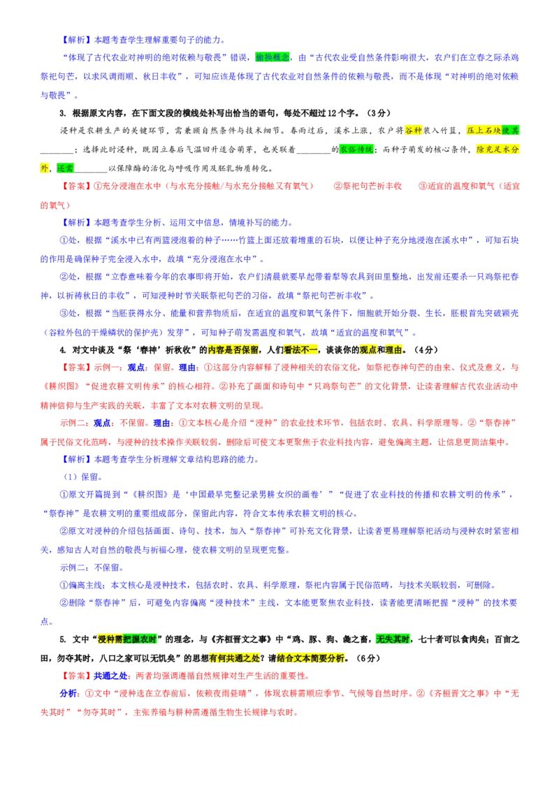 《专题31安徽省合肥市六校联盟高三上期中语文试题（教师版）_专项复习_2026年-语文专项复习_192026年高考语文备考：各省市模拟试卷彩色批注解析宝鉴》第3页预览