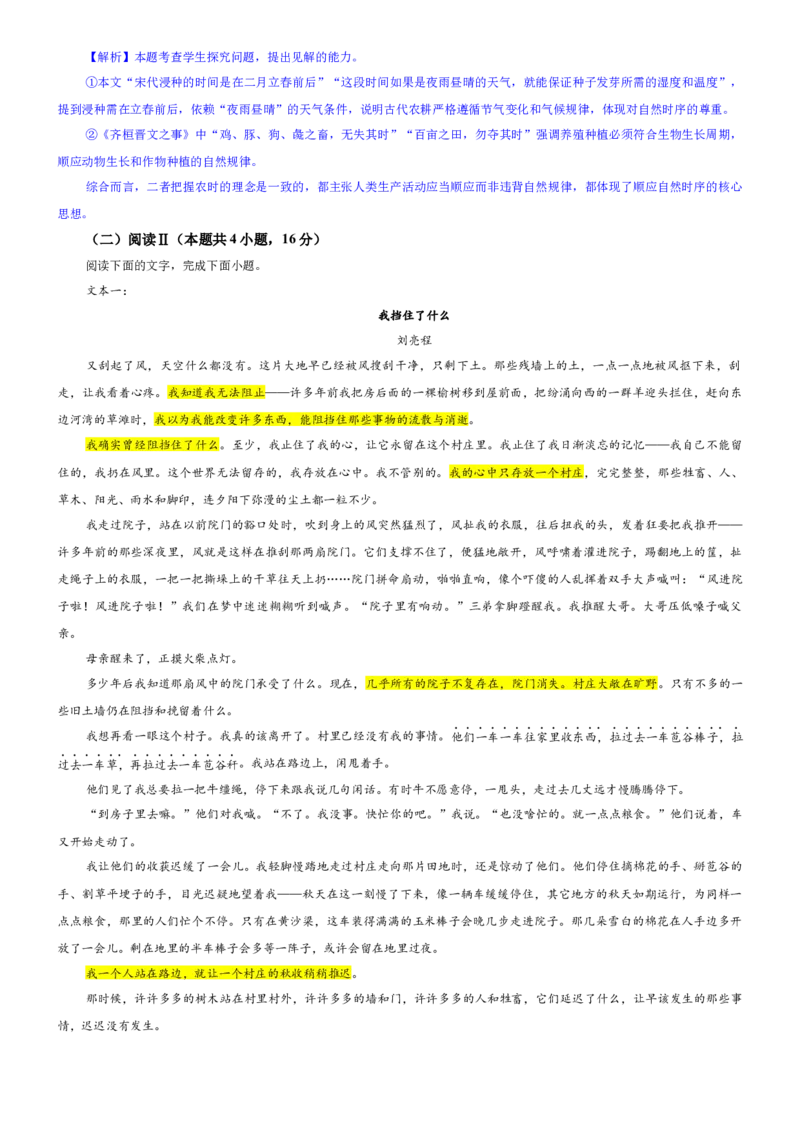 《专题31安徽省合肥市六校联盟高三上期中语文试题（教师版）_专项复习_2026年-语文专项复习_192026年高考语文备考：各省市模拟试卷彩色批注解析宝鉴》第4页预览