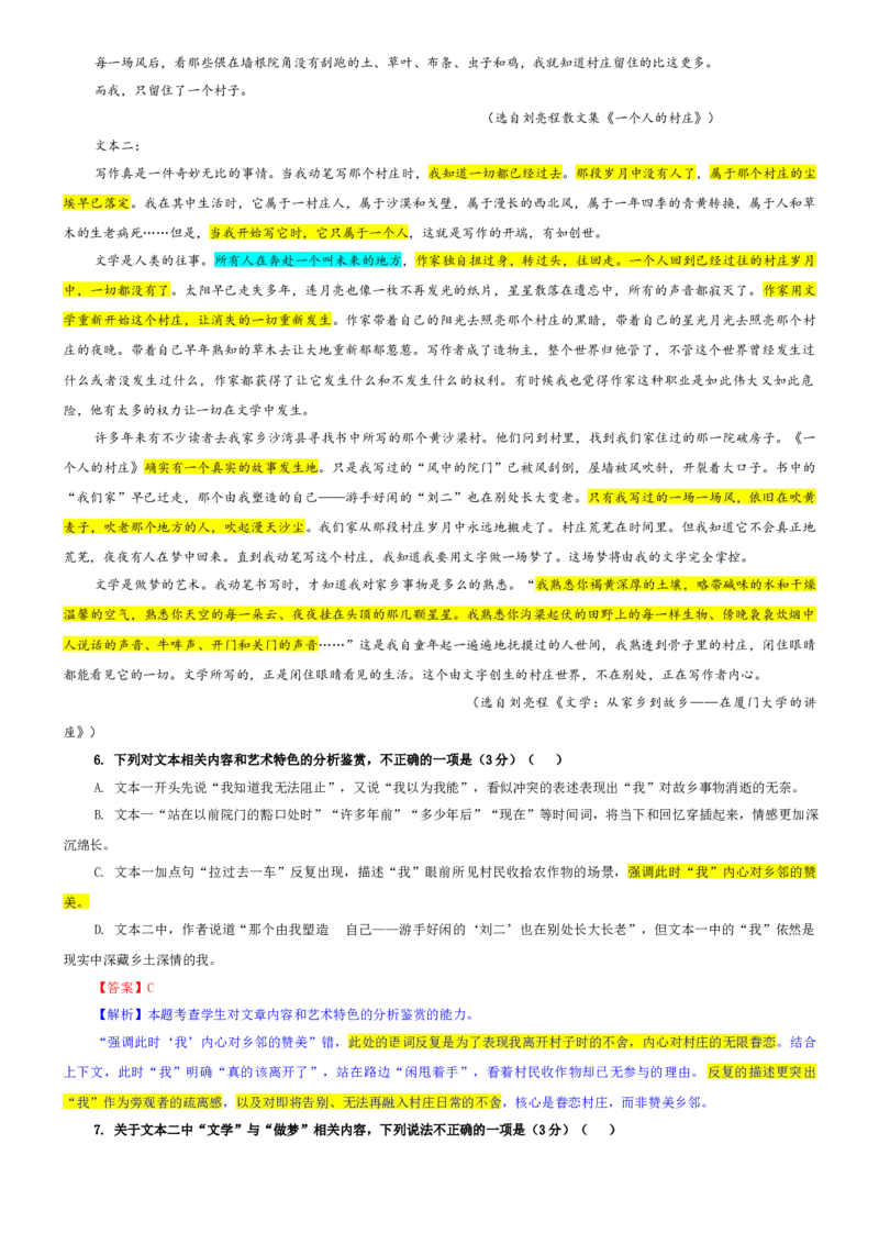 《专题31安徽省合肥市六校联盟高三上期中语文试题（教师版）_专项复习_2026年-语文专项复习_192026年高考语文备考：各省市模拟试卷彩色批注解析宝鉴》第5页预览