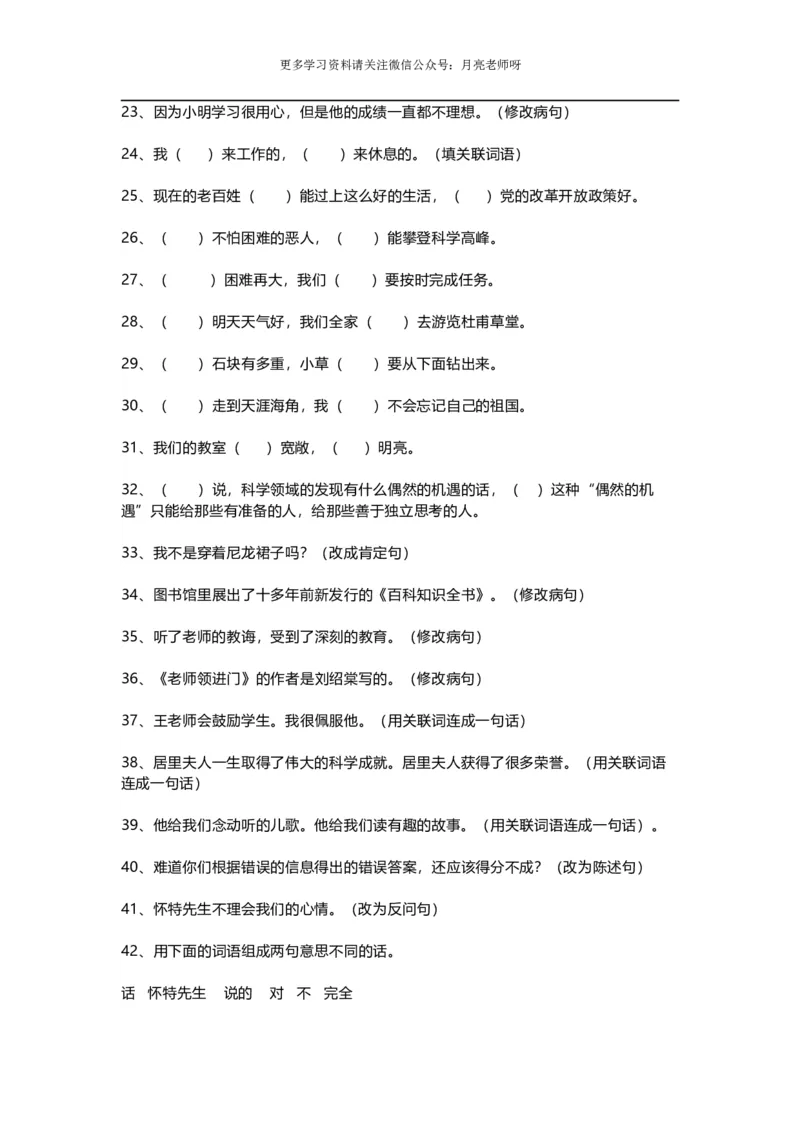 《小学六年级语文按要求写句子专题训练_小学1-6年级全科全套_1-6年级全科上册_六年级_语文_语文六上专项练习》第2页预览