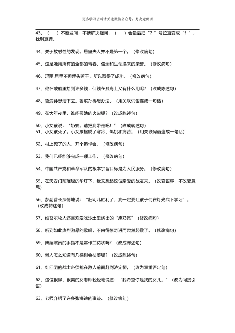 《小学六年级语文按要求写句子专题训练_小学1-6年级全科全套_1-6年级全科上册_六年级_语文_语文六上专项练习》第3页预览