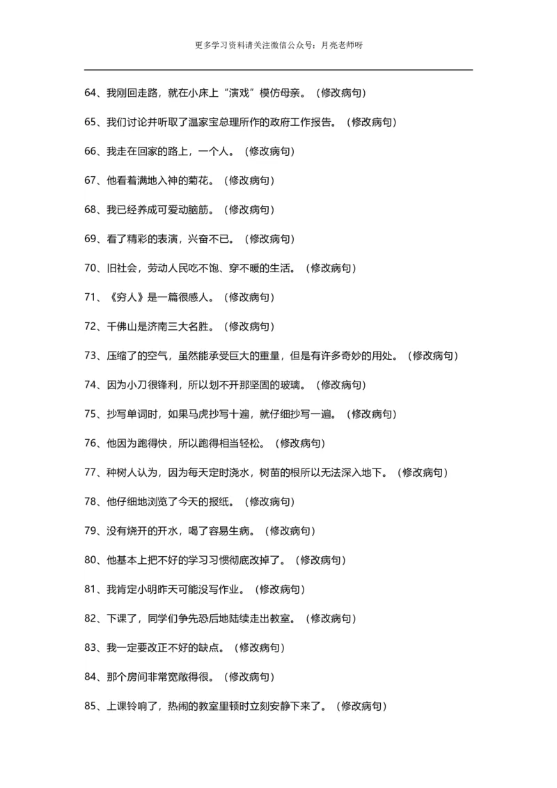 《小学六年级语文按要求写句子专题训练_小学1-6年级全科全套_1-6年级全科上册_六年级_语文_语文六上专项练习》第4页预览