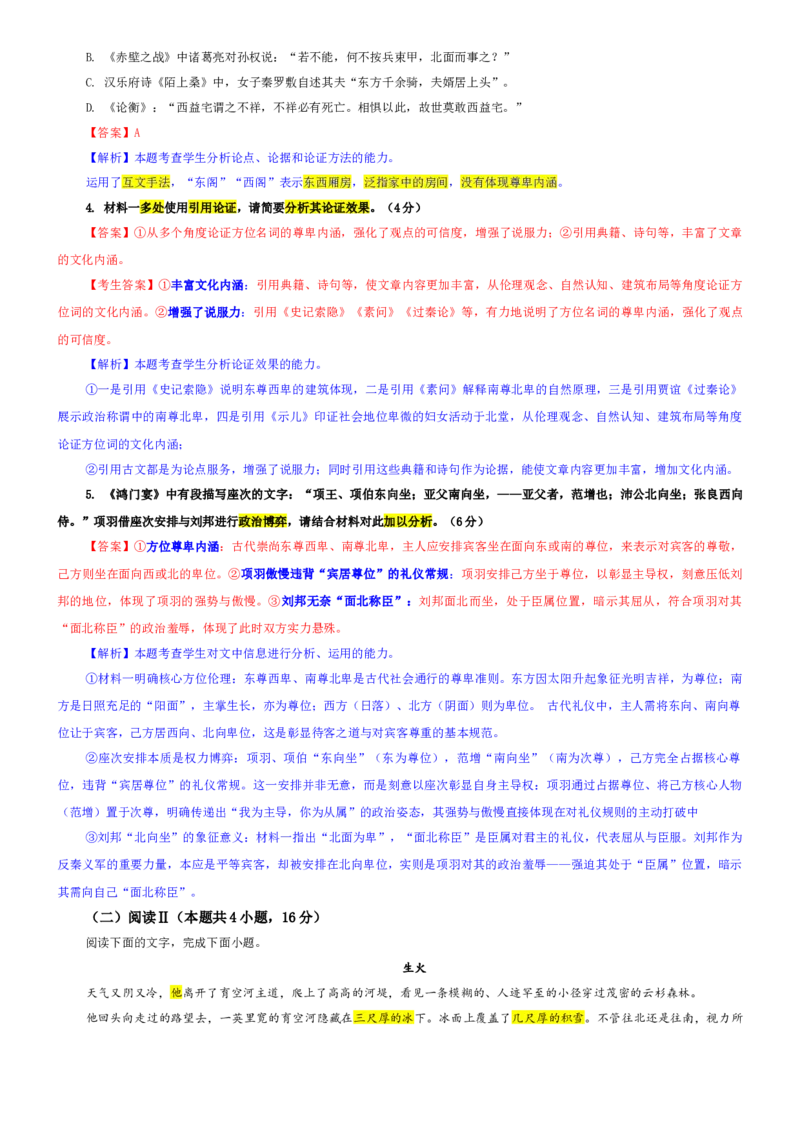 《专题41河北省承德市九校联考高三上期中语文试题（教师版）_专项复习_2026年-语文专项复习_192026年高考语文备考：各省市模拟试卷彩色批注解析宝鉴》第3页预览