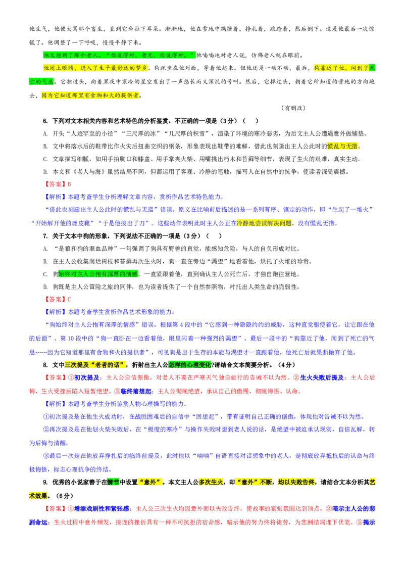 《专题41河北省承德市九校联考高三上期中语文试题（教师版）_专项复习_2026年-语文专项复习_192026年高考语文备考：各省市模拟试卷彩色批注解析宝鉴》第5页预览