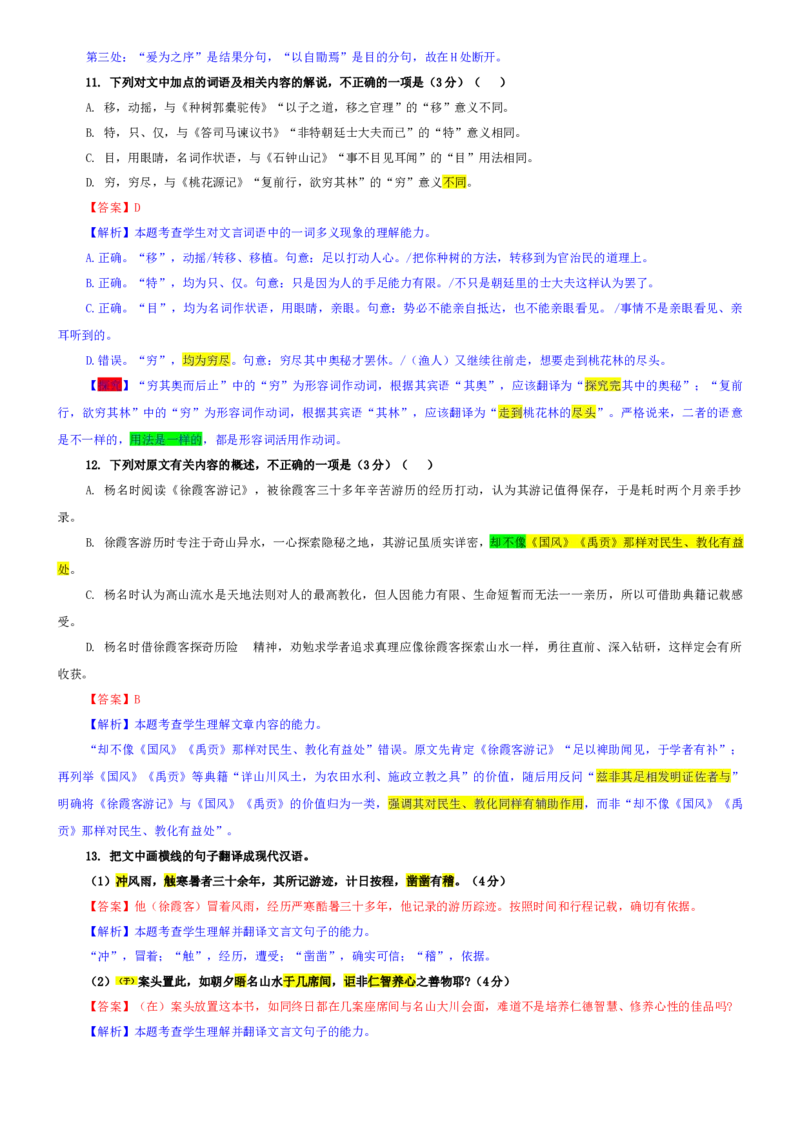 《专题41河北省承德市九校联考高三上期中语文试题（教师版）_专项复习_2026年-语文专项复习_192026年高考语文备考：各省市模拟试卷彩色批注解析宝鉴》第7页预览