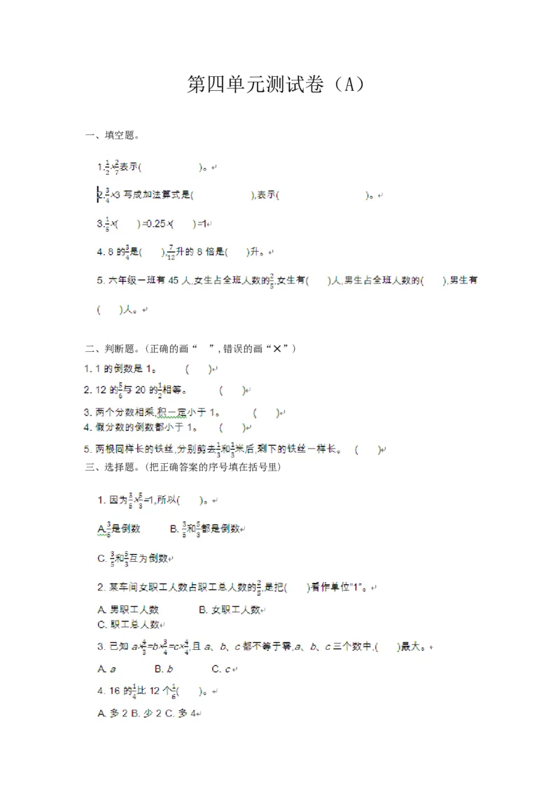 《五(上)数学(青岛五四)第四单元检测卷1_小学1-6年级全科全套_1-6年级全科上册_五年级_五年级上数学_A五年级数学(青岛五四版)_青岛五四数学五上单元测试》第1页预览