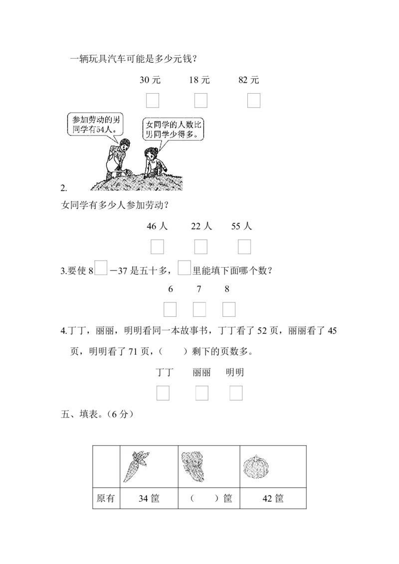 《苏教一年级数学下册期末②卷及答案_（G1450)火花思维幼小衔接及L1-L5_L2完结_L2完结AI40课_07火花训练营福利合集_1-6年级数学试卷_苏教1-6年级数学下册期末②卷及答案》第3页预览