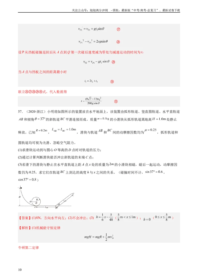 《专题30动量守恒定律及其应用（三）（教师版）（全国通用）_04-物理-高考总复习_专项复习_2024年_十年（2014-2023）高考物理真题分项汇编（全国通用）》第10页预览