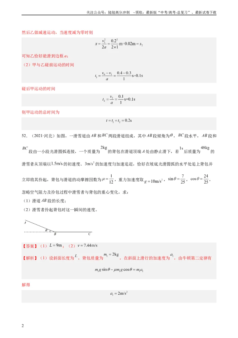 《专题30动量守恒定律及其应用（三）（教师版）（全国通用）_04-物理-高考总复习_专项复习_2024年_十年（2014-2023）高考物理真题分项汇编（全国通用）》第2页预览