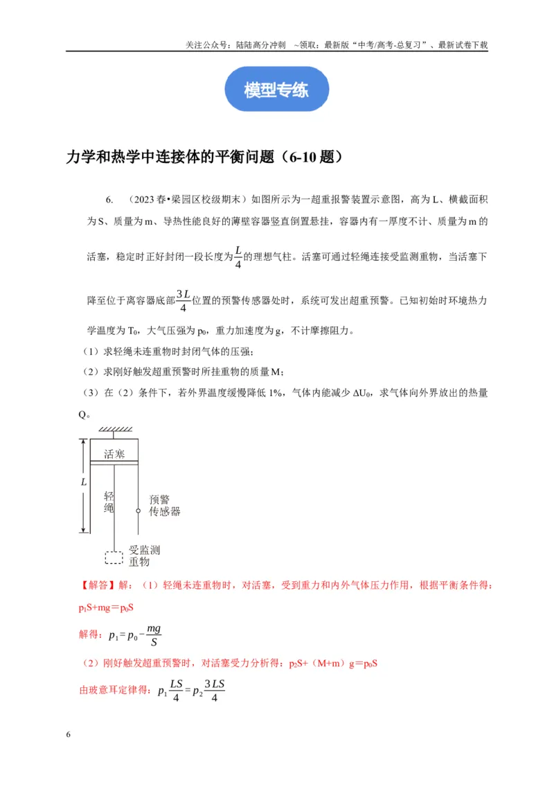 《专题5连接体模型（教师版）_04-物理-高考总复习_专项复习_2025年_2025年高考物理常见模型与方法强化练》第6页预览