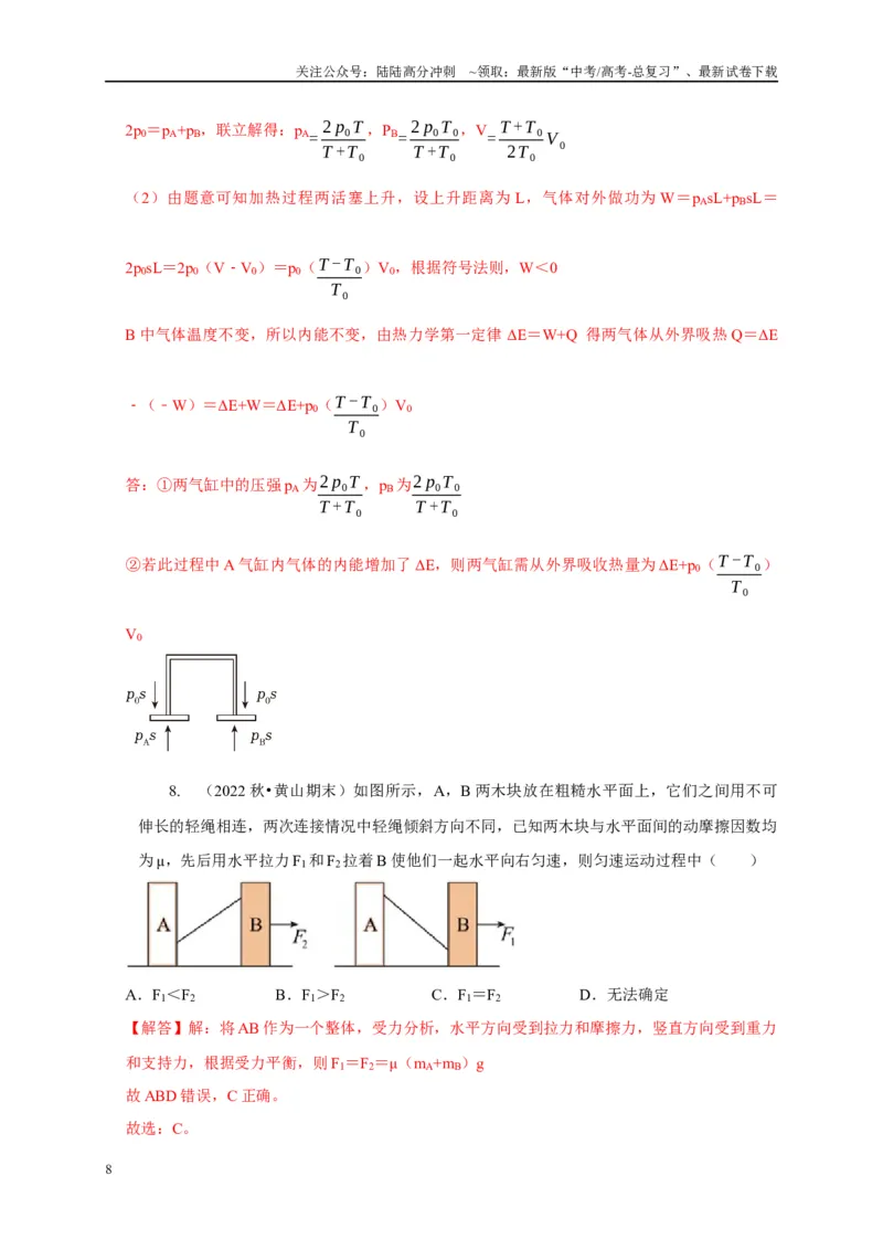 《专题5连接体模型（教师版）_04-物理-高考总复习_专项复习_2025年_2025年高考物理常见模型与方法强化练》第8页预览