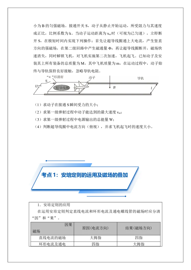 《专题44磁场及其对电流的作用(学生版)_04-物理-高考总复习_一轮复习_2026年-物理高考一轮复习_42026届高考物理一轮复习专题讲义》第8页预览