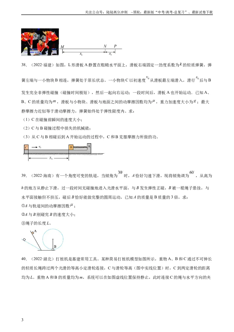 《专题29动量守恒定律及其应用（二）（学生版）（全国通用）_04-物理-高考总复习_专项复习_2024年_十年（2014-2023）高考物理真题分项汇编（全国通用）》第3页预览