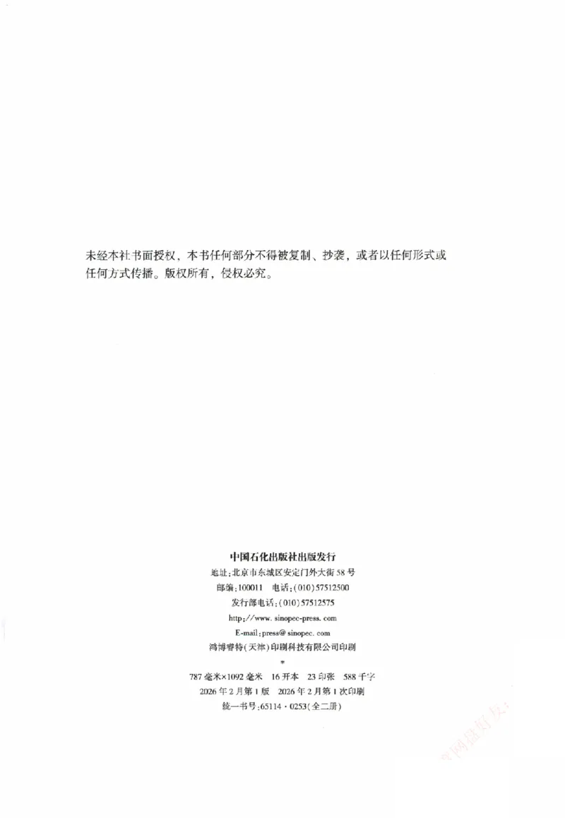 《系统强化-商经知-郄鹏恩_2026法考客观_众-H_2026法考系统强化（内部）合集》第3页预览