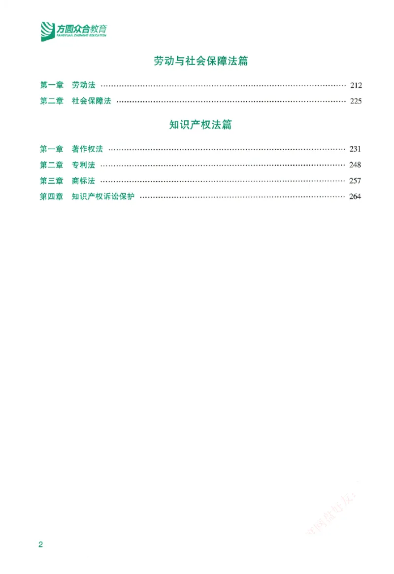 《系统强化-商经知-郄鹏恩_2026法考客观_众-H_2026法考系统强化（内部）合集》第5页预览