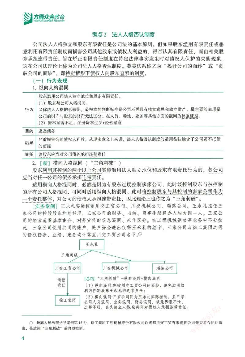 《系统强化-商经知-郄鹏恩_2026法考客观_众-H_2026法考系统强化（内部）合集》第9页预览
