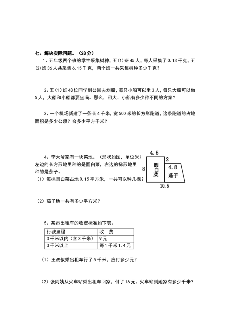《五（上）苏教版数学期末真题检测卷.3_小学1-6年级全科全套_1-6年级全科上册_五年级_五年级上数学_A五年级数学（苏教版）_苏教数学五上期末试卷》第3页预览