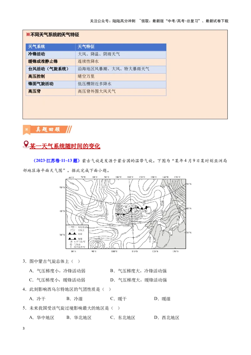 《问题1天气系统的演化（热点题型狂练）（解析版）_07-地理-高考总复习_专项复习_2024年_2024年高考地理复习热点题型直击_资料_1-资料》第3页预览