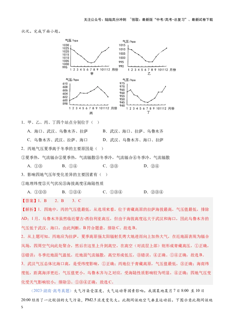 《问题1天气系统的演化（热点题型狂练）（解析版）_07-地理-高考总复习_专项复习_2024年_2024年高考地理复习热点题型直击_资料_1-资料》第5页预览
