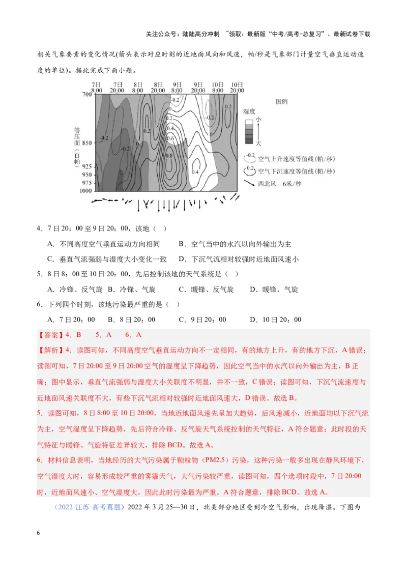 《问题1天气系统的演化（热点题型狂练）（解析版）_07-地理-高考总复习_专项复习_2024年_2024年高考地理复习热点题型直击_资料_1-资料》第6页预览