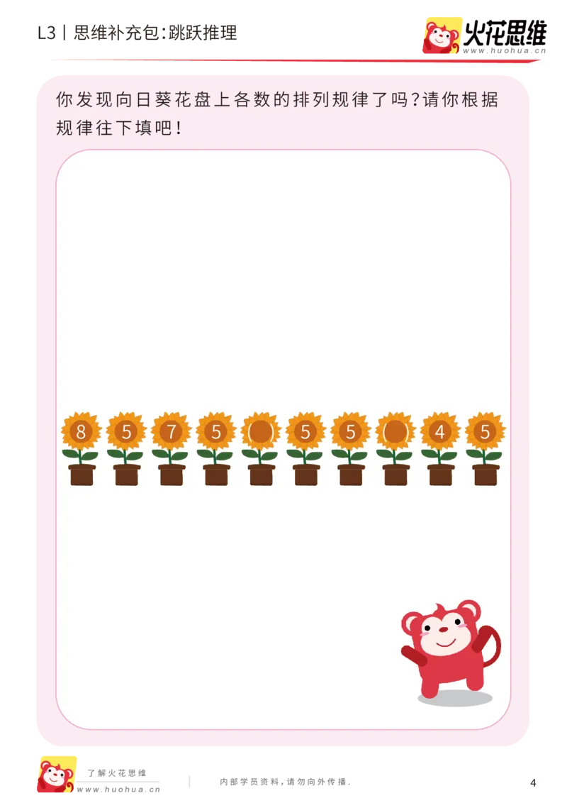 《第14专题_数字推理_跳跃推理_基础巩固包_202002031051591_（G1450)火花思维幼小衔接及L1-L5_L3完结_L3完结AI_05完结AI41-88_补充资料练习册_14.数字推理》第4页预览