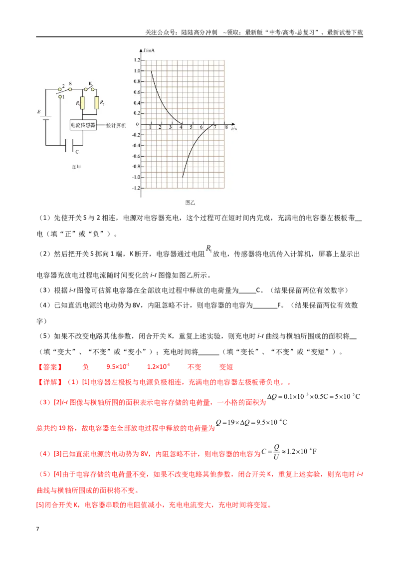 《专题48电容器动态分析、带电粒子在电场中的直线和抛体运动（解析版）_04-物理-高考总复习_一轮复习_2024年_2024年高考物理一轮复习热点重点难点题型练习提升_第八部分静电场(5)份》第7页预览