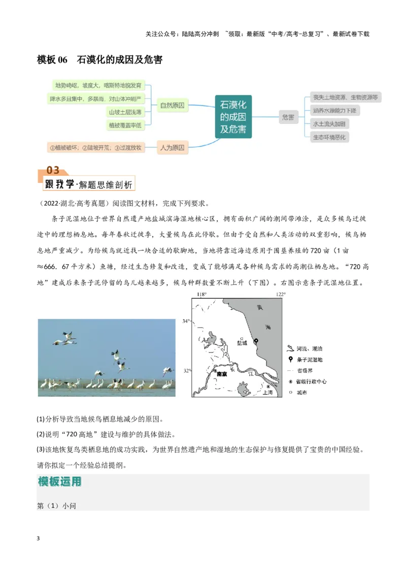 《题型09区域生态环境（答题模版）（解析版）_07-地理-高考总复习_专项复习_2024年_2024年高考地理答题技巧与模板构建》第3页预览