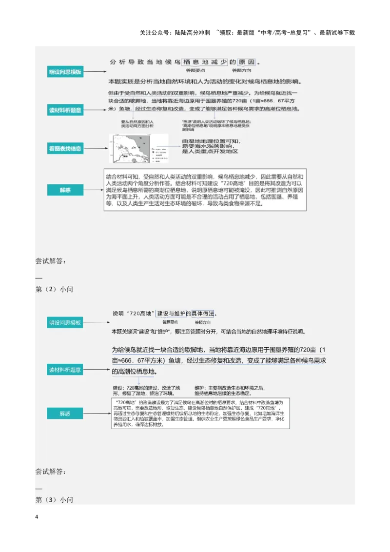 《题型09区域生态环境（答题模版）（解析版）_07-地理-高考总复习_专项复习_2024年_2024年高考地理答题技巧与模板构建》第4页预览