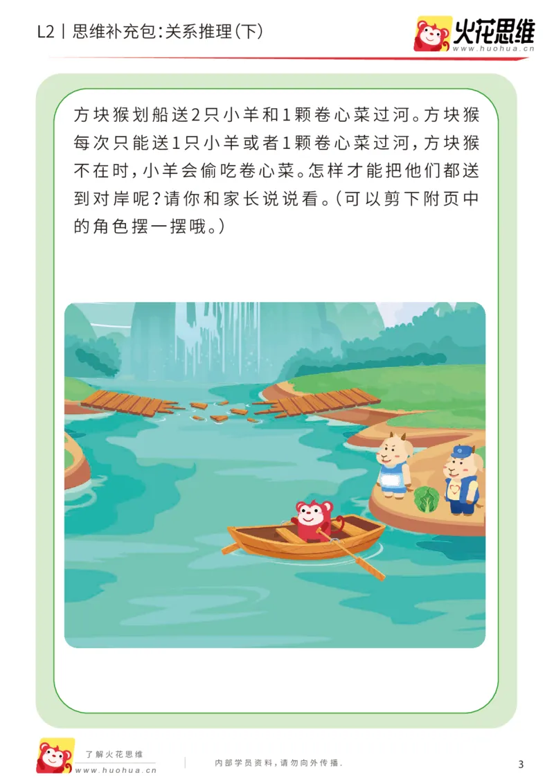 《第22专题_关系游戏_关系推理（下）_基础巩固包_202006011521271_（G1450)火花思维幼小衔接及L1-L5_L2完结_L2完结AI41-88_补充资料练习册_22关系游戏》第3页预览
