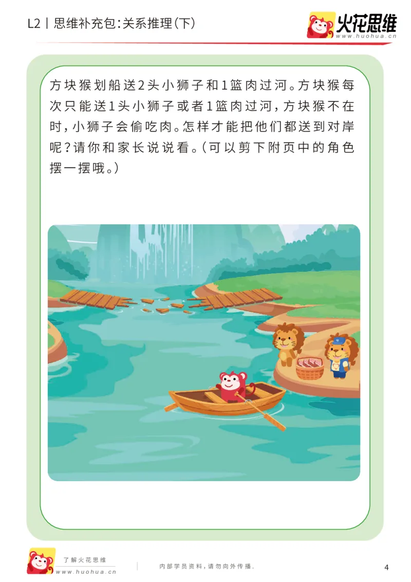 《第22专题_关系游戏_关系推理（下）_基础巩固包_202006011521271_（G1450)火花思维幼小衔接及L1-L5_L2完结_L2完结AI41-88_补充资料练习册_22关系游戏》第4页预览