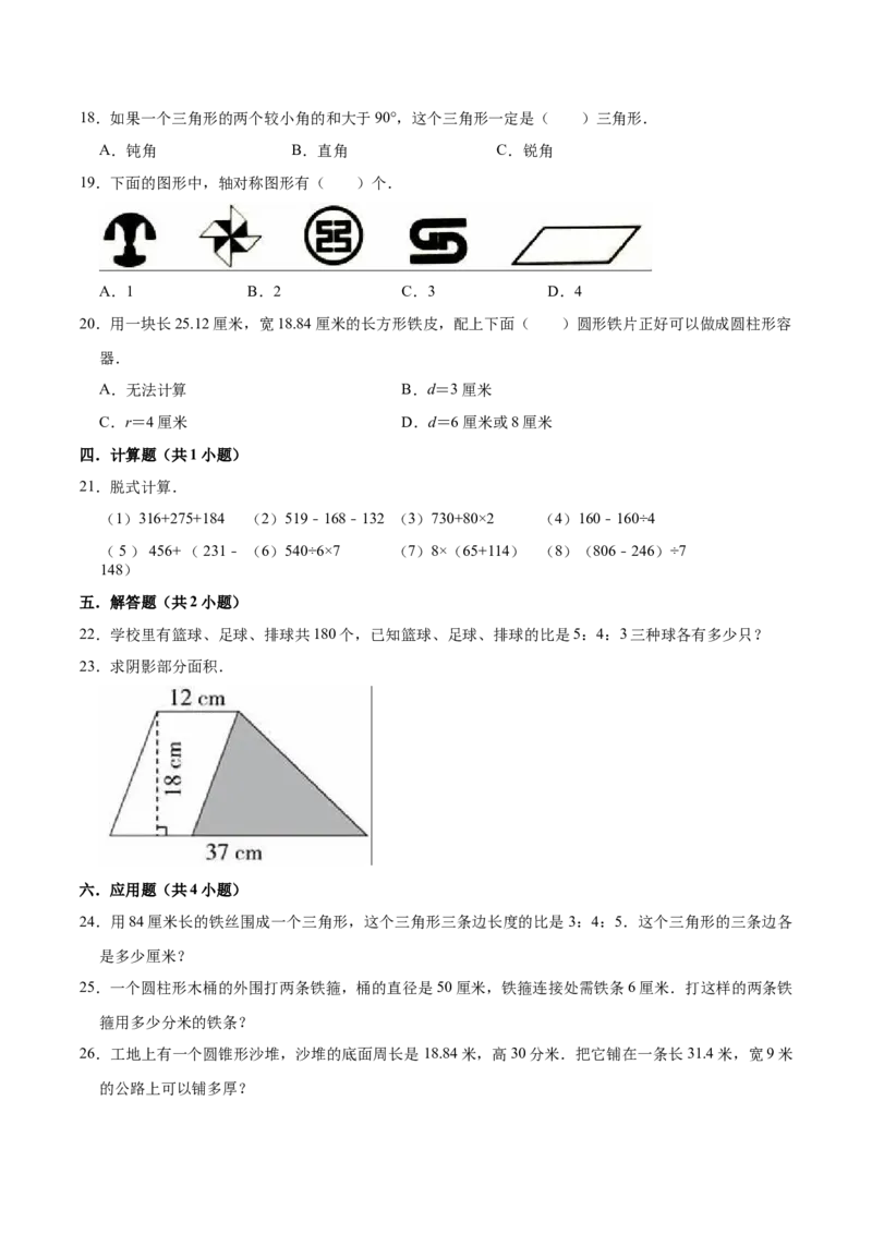《小升初数学模拟试题（5）苏教版（含解析）_小学1-6年级全科全套_1-6年级全科下册_六年级_数学_数学六下苏教版》第2页预览